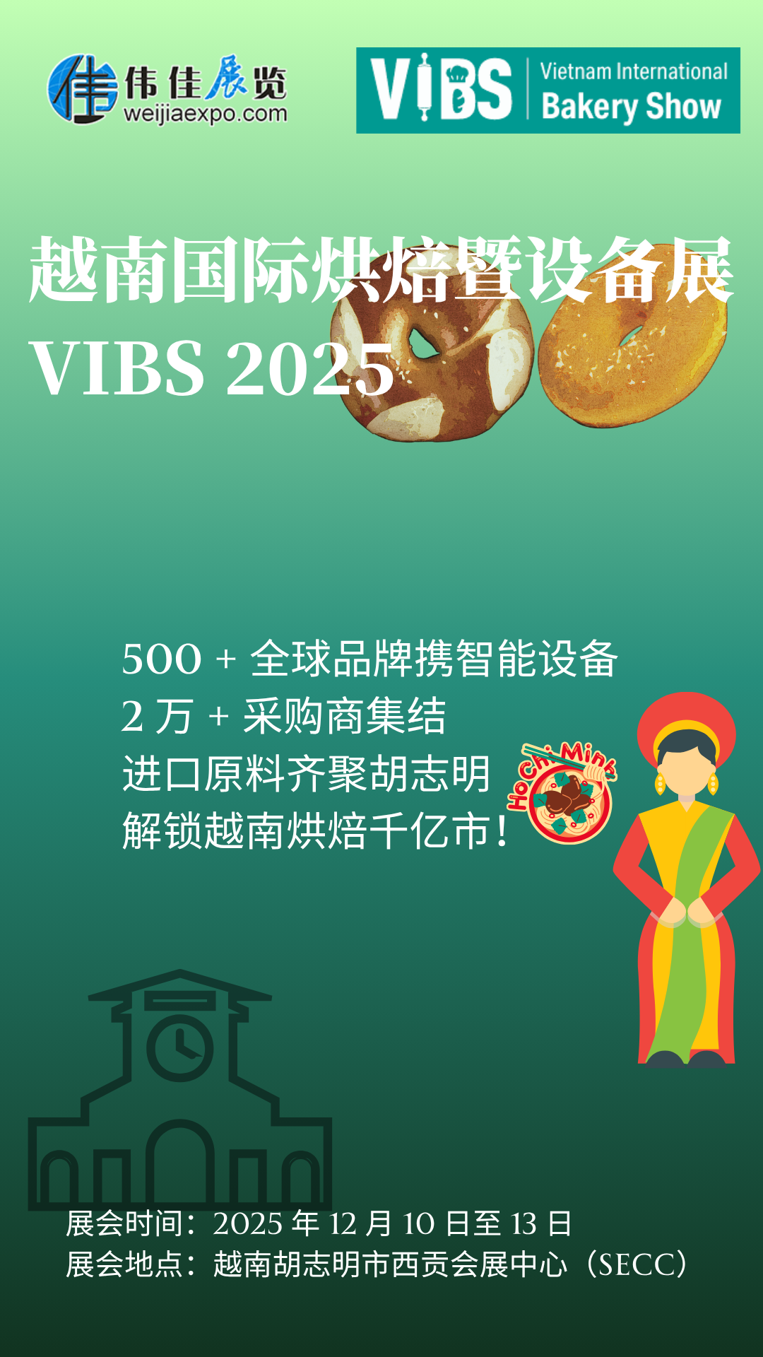  越南 VIBS 国际烘焙展